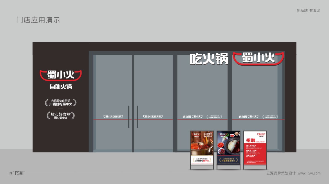 東莞VI設(shè)計(jì),福建餐飲品牌設(shè)計(jì),火鍋餐飲VI設(shè)計(jì),東莞餐飲VI設(shè)計(jì),深圳餐飲VI設(shè)計(jì)